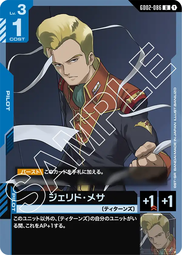 GD02-086 U ジェリド・メサ