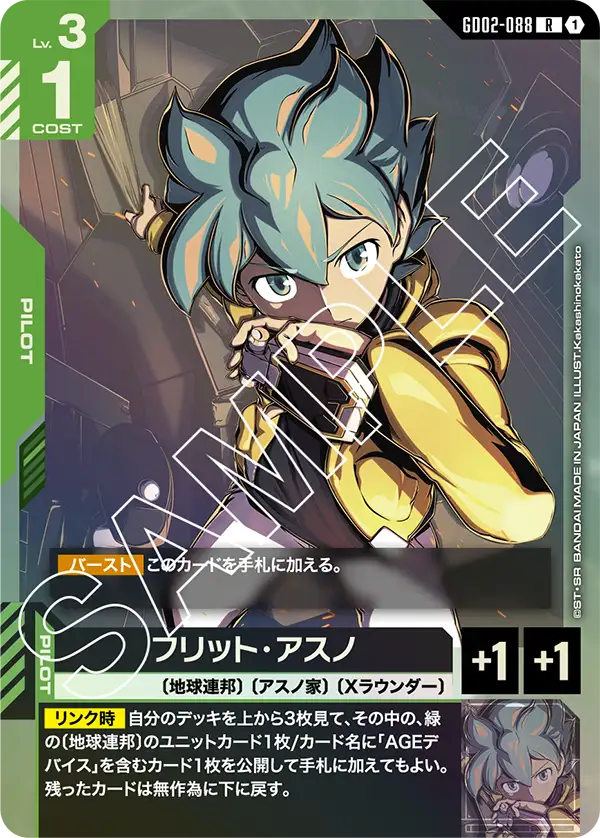 GD02-088 R フリット・アスノ