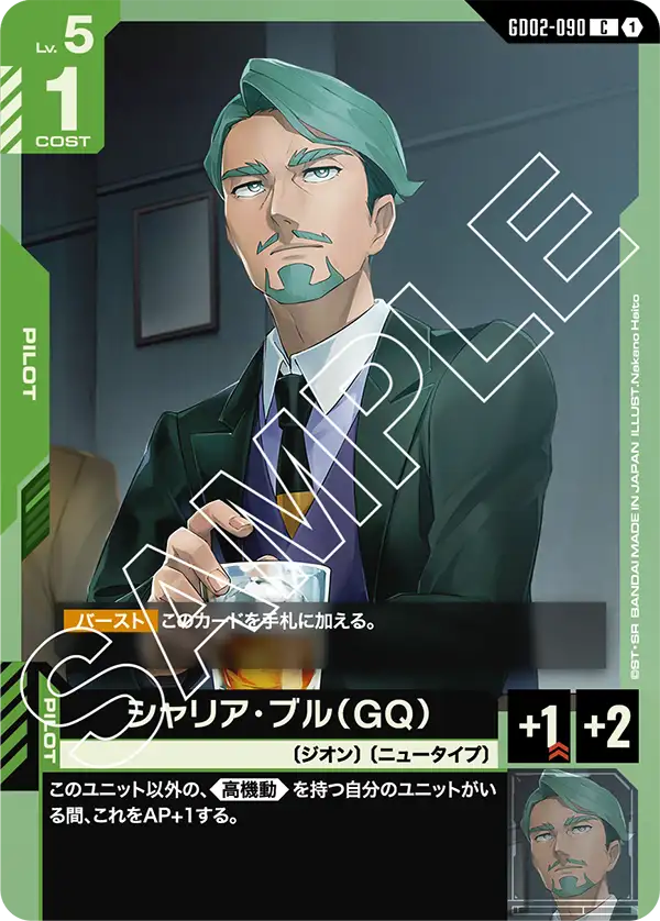 GD02-090 C シャリア・ブル(GQ)