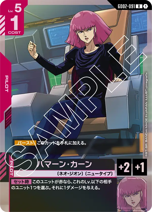 GD02-091 R ハマーン・カーン