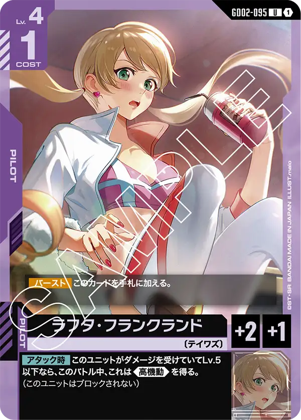 GD02-095 U ラフタ・フランクランド