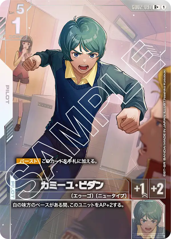 GD02-097 R+ カミーユ・ビダン(パラレル)