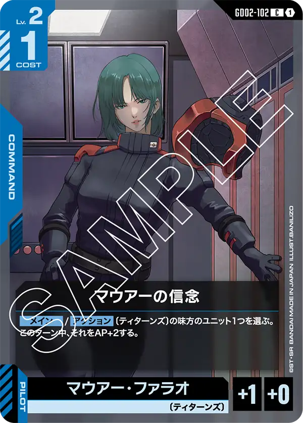 GD02-102 C マウアーの信念