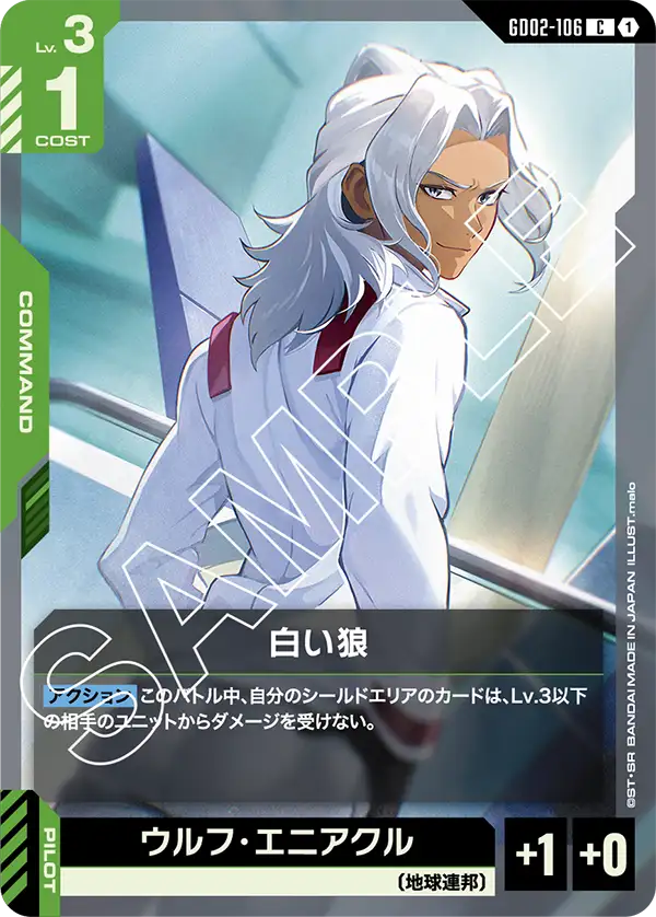 GD02-106 C 白い狼