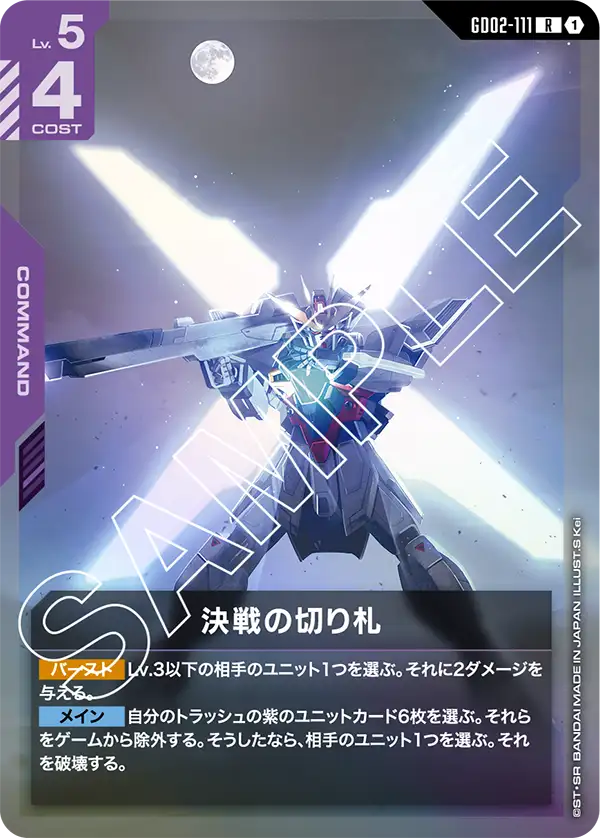 GD02-111 R 決戦の切り札