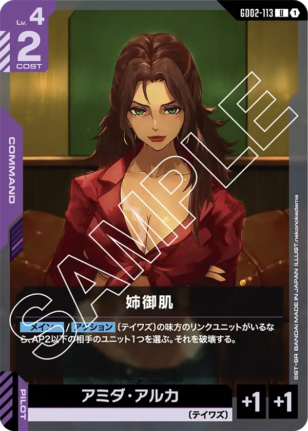 GD02-113 U 姉御肌