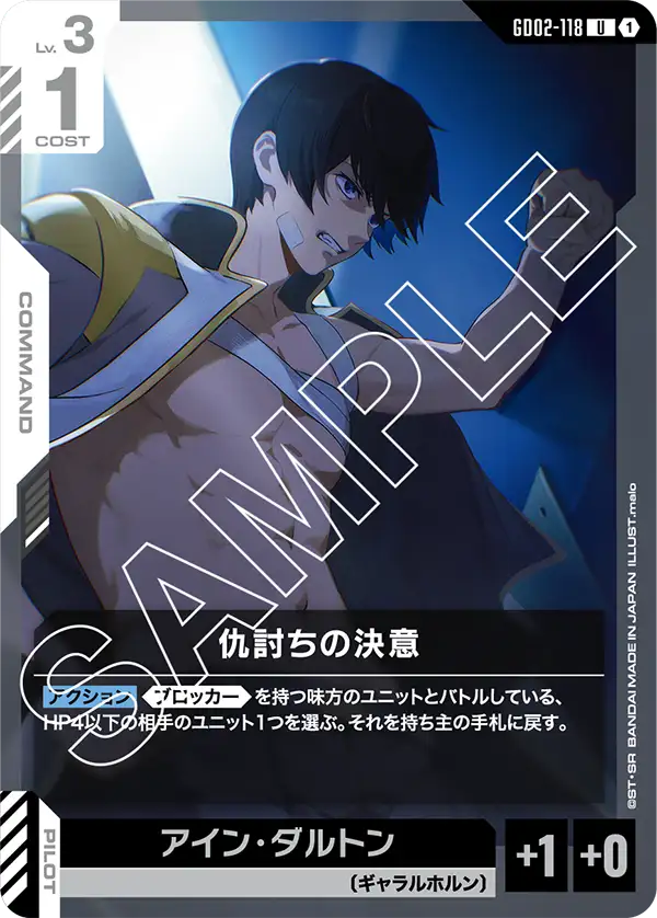 GD02-118 U 仇討ちの決意