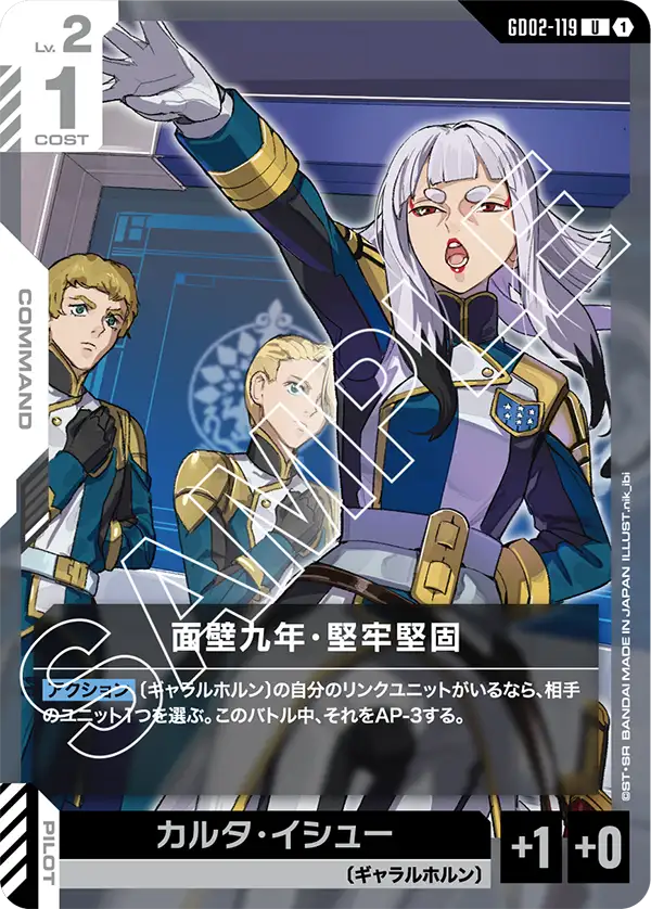 GD02-119 U 面壁九年・堅牢堅固