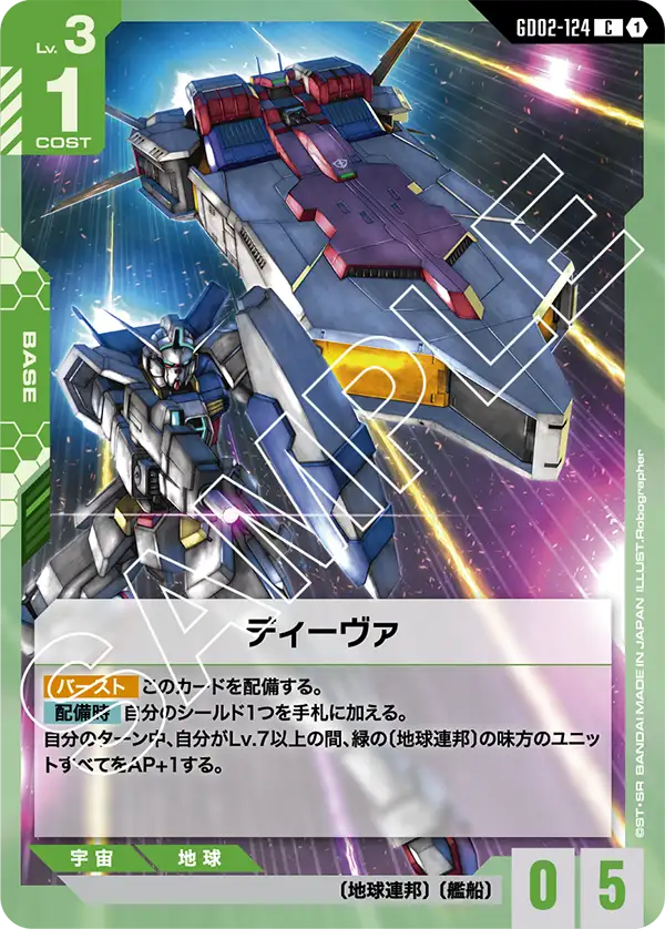 GD02-124 C ディーヴァ