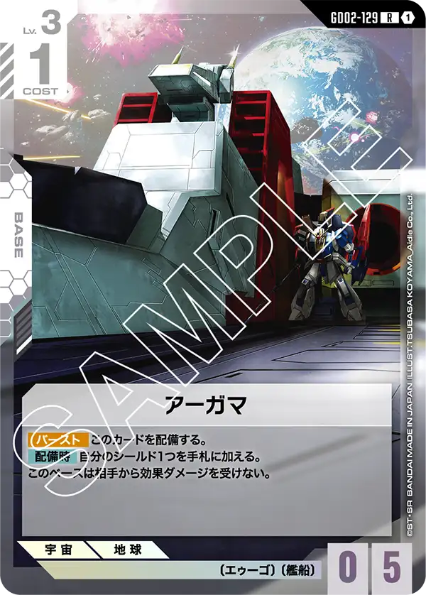 GD02-129 R アーガマ
