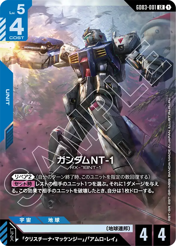GD03-001 LR ガンダムNT-1