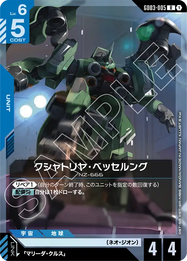 GD03-005 R クシャトリヤ・ベッセルング