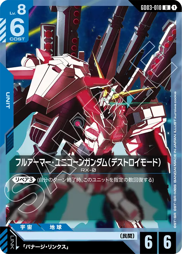 GD03-010 U フルアーマー・ユニコーンガンダム(デストロイモード)