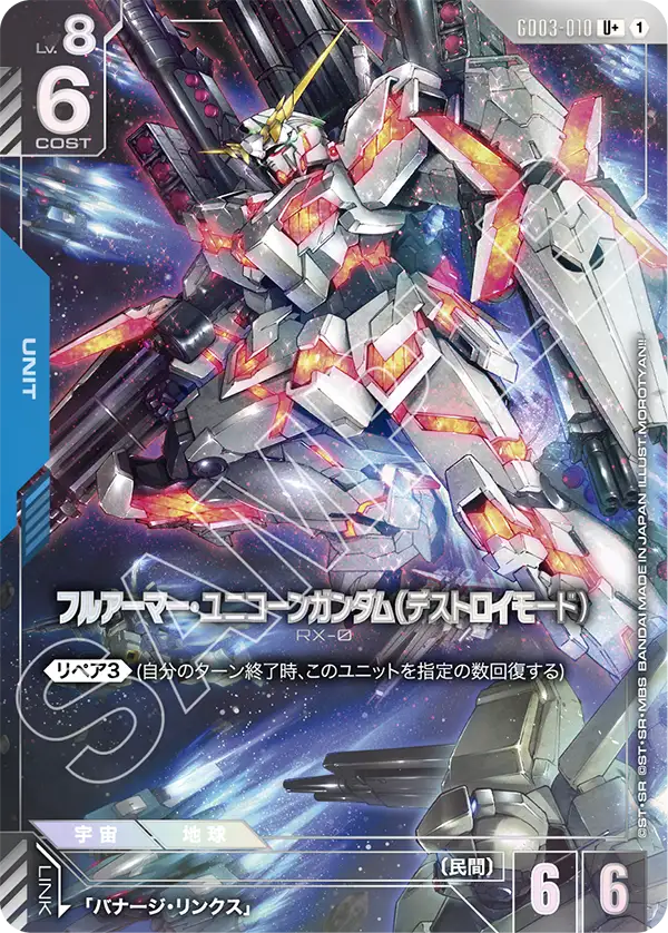 GD03-010 U+ フルアーマー・ユニコーンガンダム(デストロイモード)(異圖)