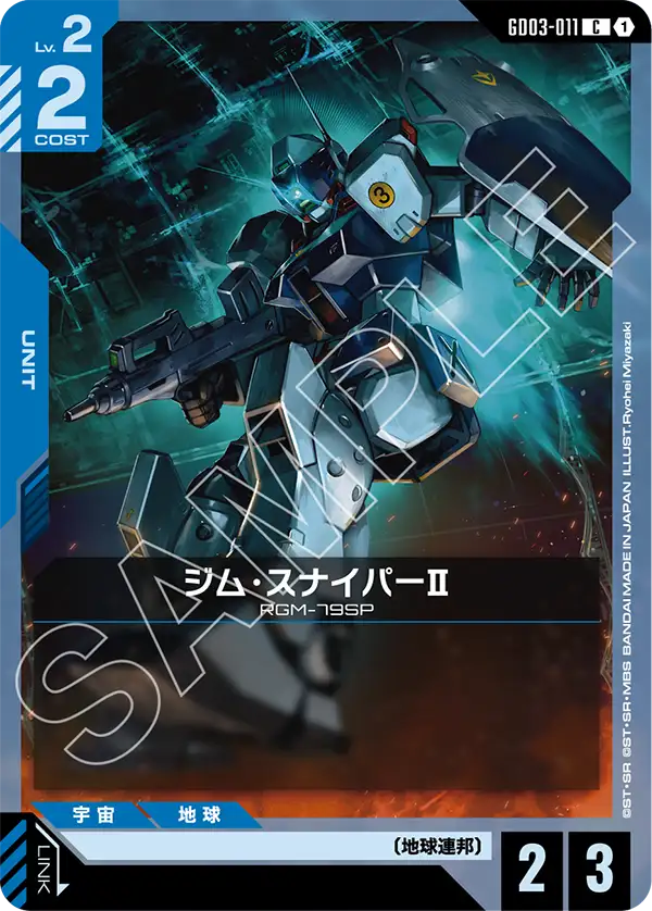 GD03-011 C ジム・スナイパーII