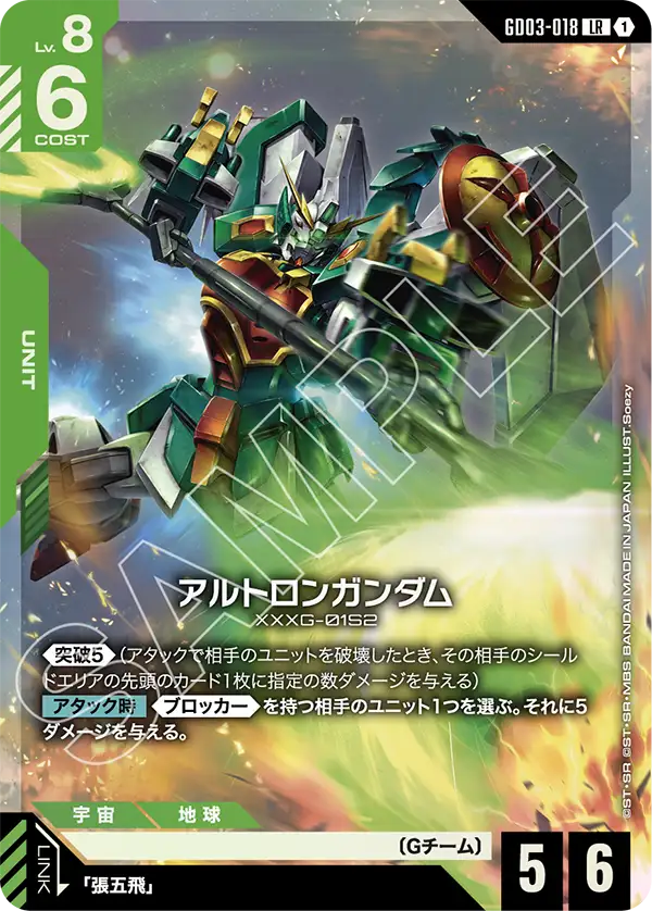 GD03-018 LR アルトロンガンダム