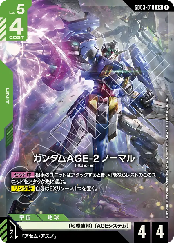 GD03-019 LR ガンダムAGE-2 ノーマル