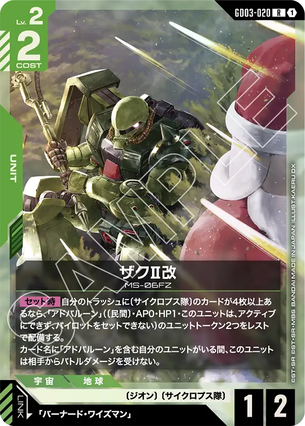 GD03-020 R ザクII改
