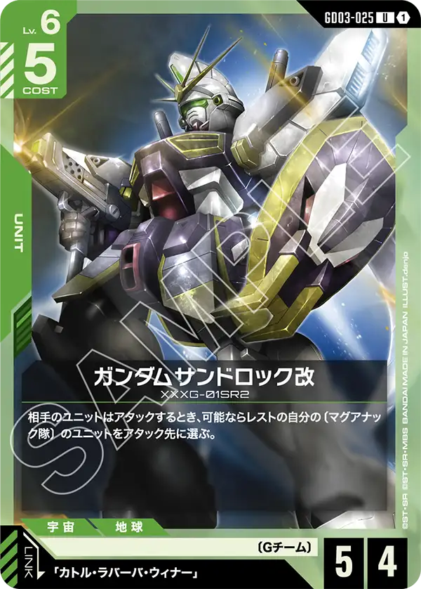 GD03-025 U ガンダムサンドロック改