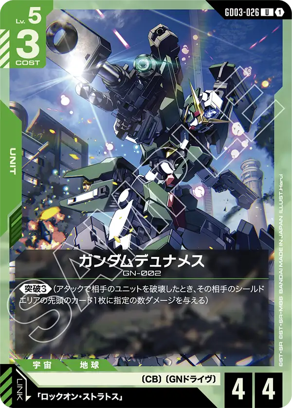 GD03-026 U ガンダムデュナメス