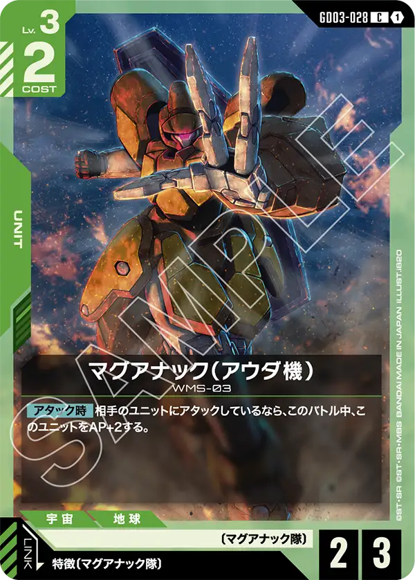 GD03-028 C マグアナック(アウダ機)