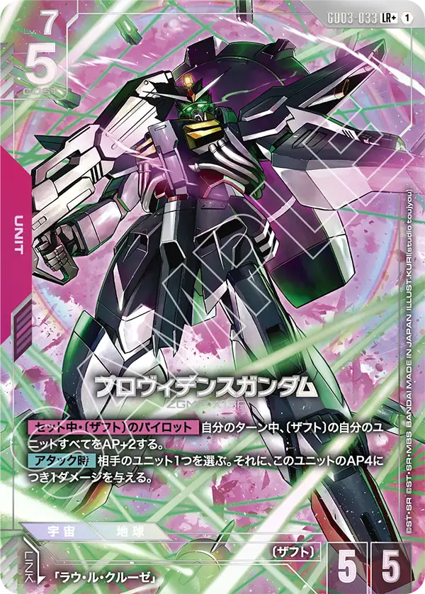 GD03-033 LR+ プロヴィデンスガンダム(異圖)