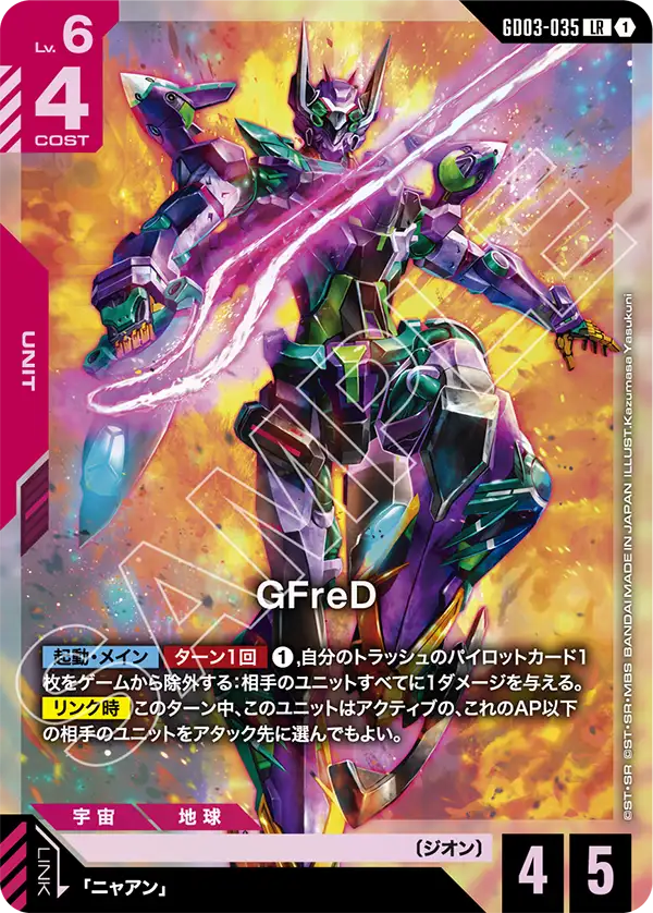 GD03-035 LR GFreD
