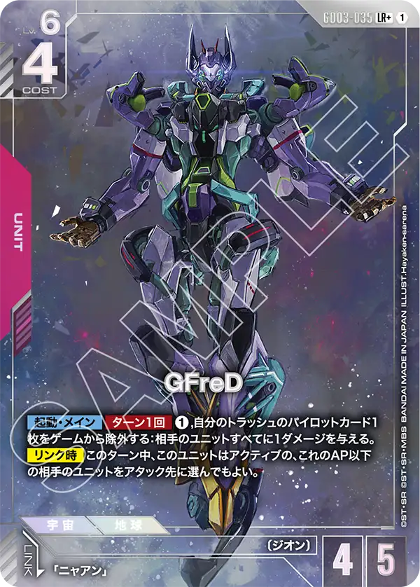 GD03-035 LR+ GFreD(異圖)