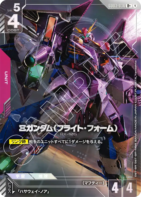 GD03-036 R+ Ξガンダム(フライト・フォーム)(異圖)