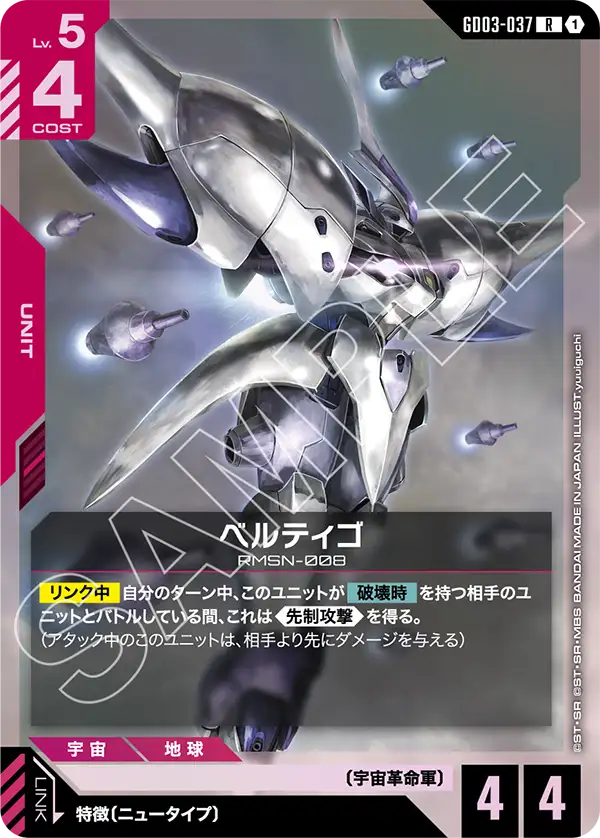 GD03-037 R ベルティゴ