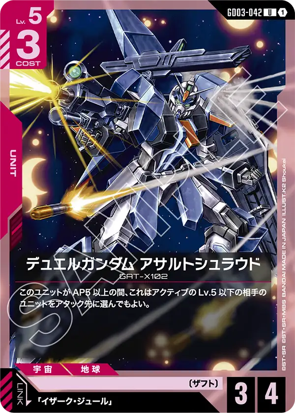 GD03-042 U デュエルガンダム アサルトシュラウド