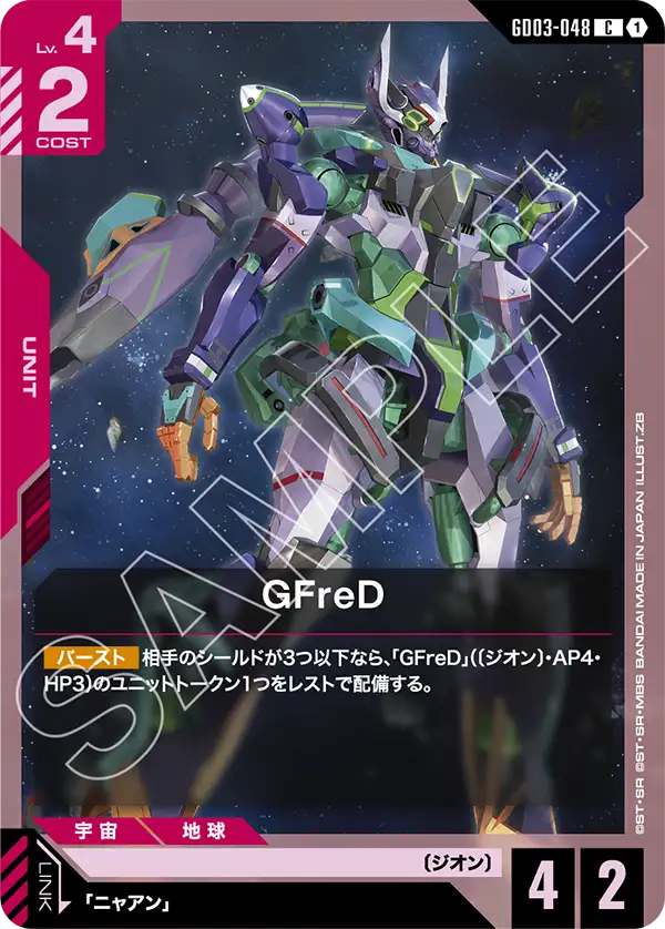 GD03-048 C GFreD