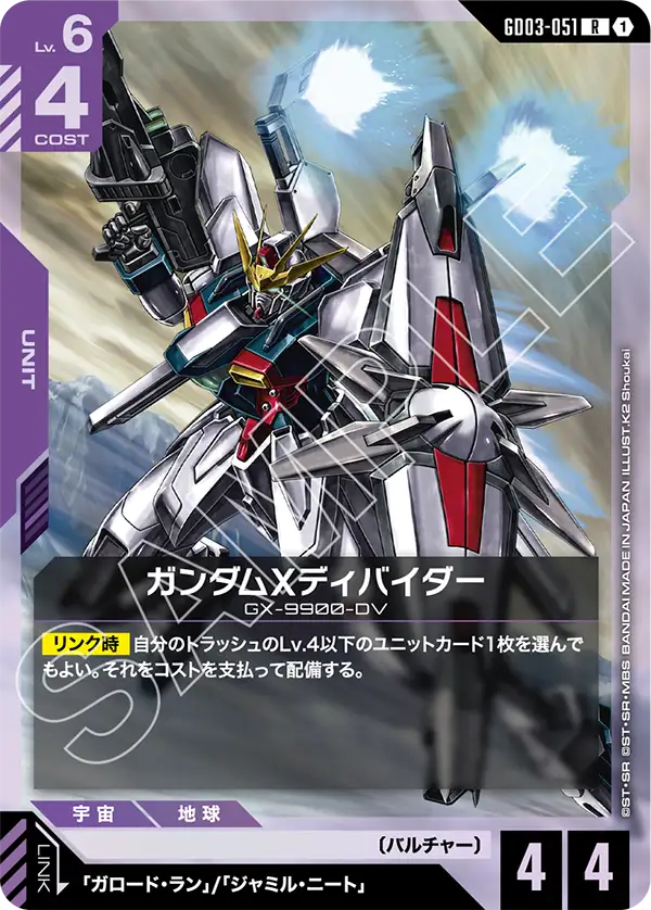 GD03-051 R ガンダムXディバイダー