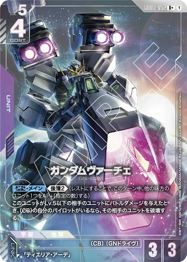 GD03-052 R+ ガンダムヴァーチェ(異圖)