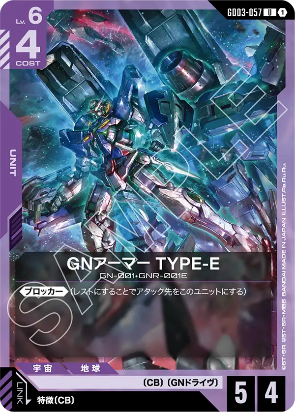 GD03-057 U GNアーマー TYPE-E