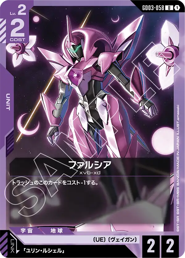 GD03-058 U ファルシア