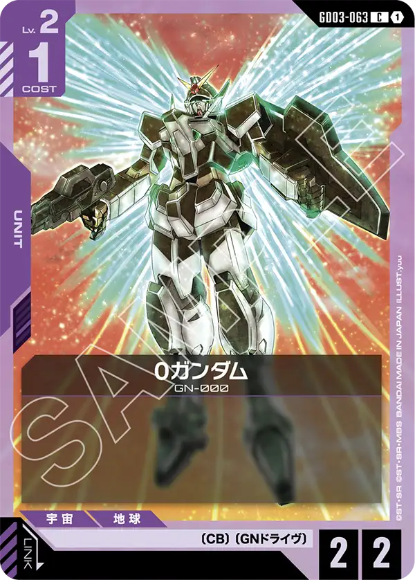 GD03-063 C 0ガンダム