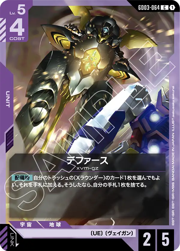 GD03-064 C デファース
