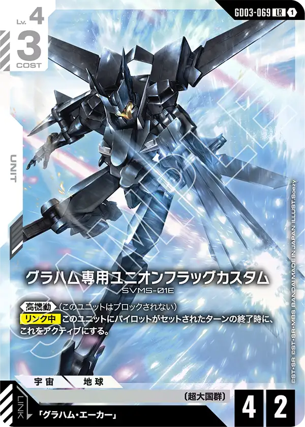 GD03-069 LR グラハム専用ユニオンフラッグカスタム