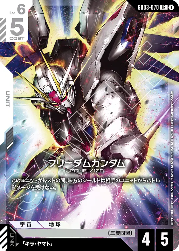 GD03-070 LR フリーダムガンダム