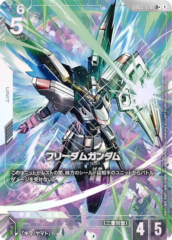GD03-070 LR+ フリーダムガンダム(異圖)