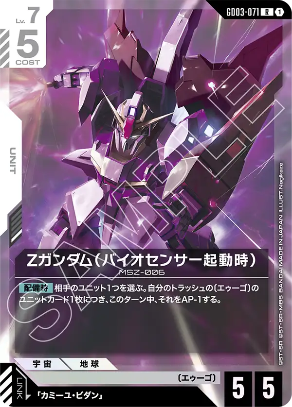 GD03-071 R Ζガンダム(バイオセンサー起動時)