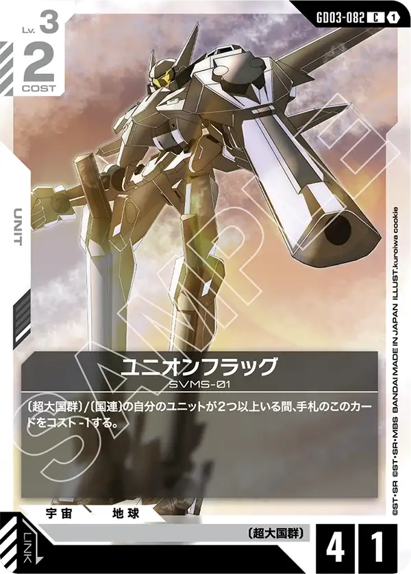 GD03-082 C ユニオンフラッグ