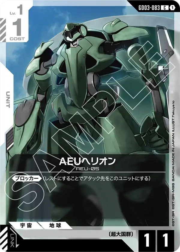 GD03-083 C AEUヘリオン