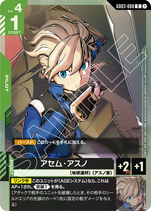 GD03-088 R アセム・アスノ