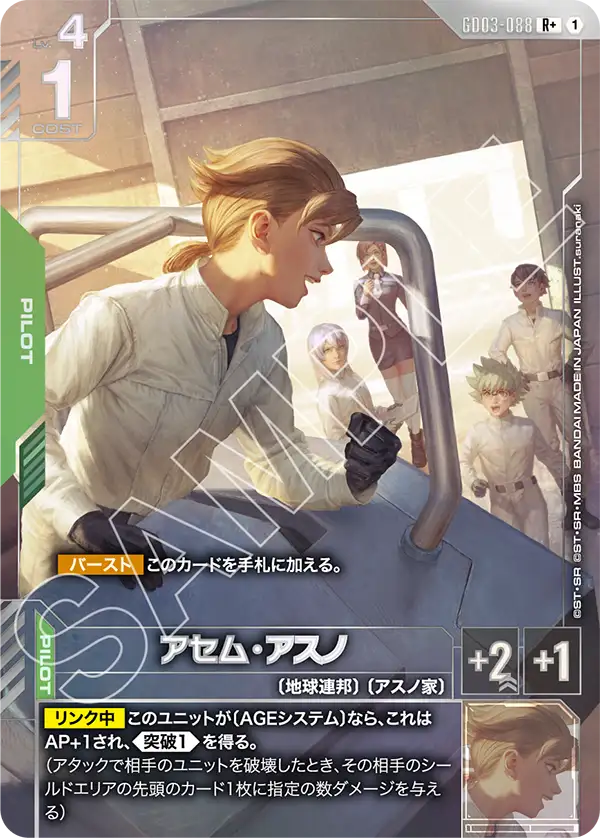 GD03-088 R+ アセム・アスノ(異圖)