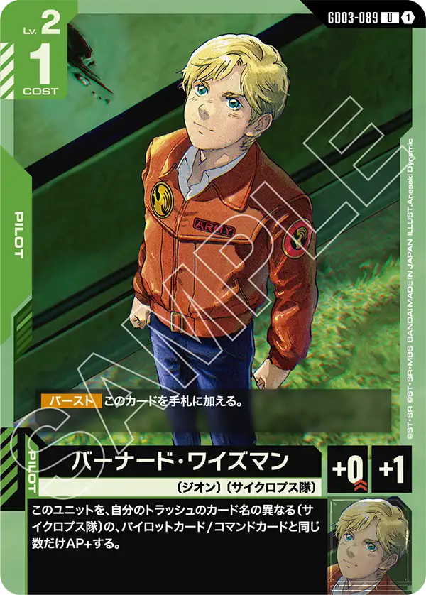 GD03-089 U バーナード・ワイズマン