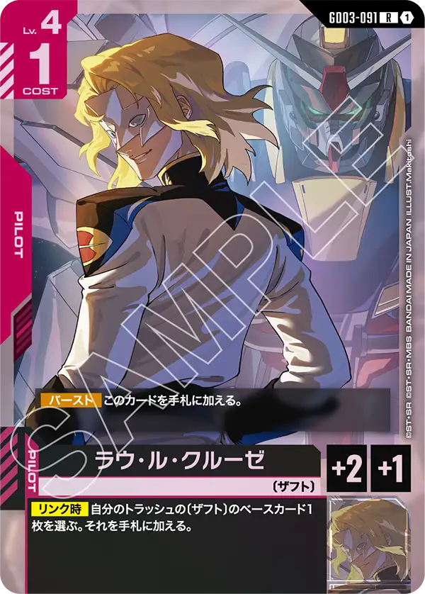 GD03-091 R ラウ・ル・クルーゼ
