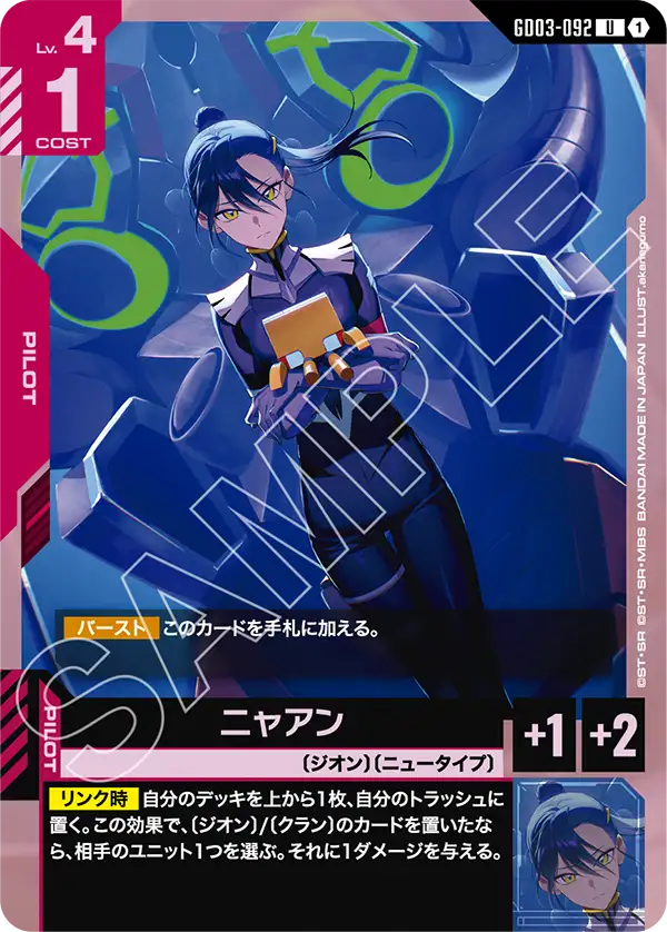 GD03-092 U ニャアン