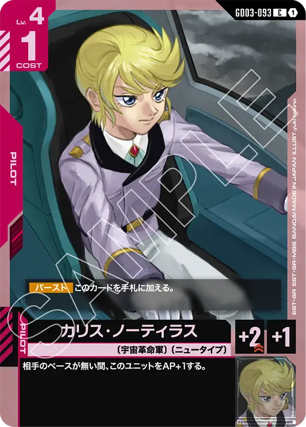 GD03-093 C カリス・ノーティラス